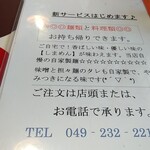 中華菜館しま - メニュー