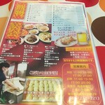 中華菜館しま - メニュー