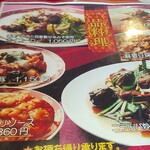 中華菜館しま - メニュー