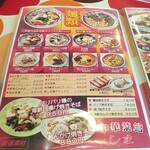 中華菜館しま - メニュー