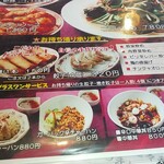 中華菜館しま - メニュー