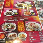 中華菜館しま - メニュー
