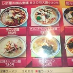 中華菜館しま - メニュー