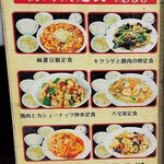 大福楼 - 外の看板の夜人気定食