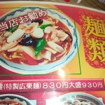 中華菜館しま - メニュー