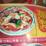 中華菜館しま - メニュー