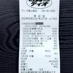 ディオ - レシート (2023.06.01)