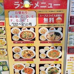 大福楼 - 外のﾗﾝﾁﾒﾆｭｰ