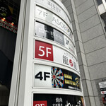 時不知 個室で美味い、酒と飯。 - 