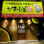 Kakigoya Akkeshi Suisan - 和風の造りに生まれ変わったかき小屋豊田本店