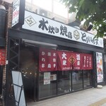 大衆居酒屋 とりいちず - 