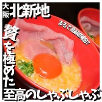 北新地しゃぶしゃぶすき焼き きらく - 