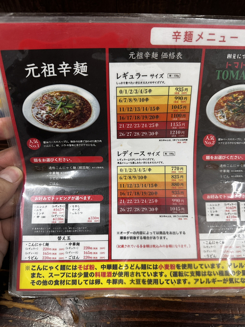 メニュー写真 : 元祖辛麺屋 桝元 大阪本店 （マスモト） - 新深江