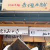 寺子屋本舗 伊勢店