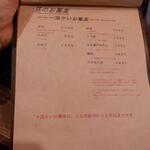 蕎麦前 中手 とうは - メニュー