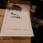 蕎麦前 中手 とうは - メニュー