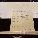 藤右ェ門 栄 - 本日のメニュー