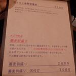 蕎麦前 中手 とうは - メニュー