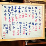 てんやわん家 - おにぎりメニュー