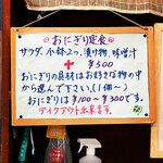 てんやわん家 - 水曜日と木曜日はおにぎり定食