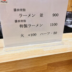 京ラーメン壬生さだかず - 