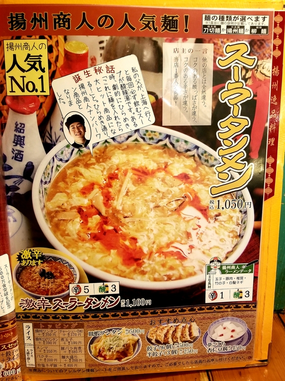 メニュー写真 : 中国ラーメン揚州商人 池袋西口店 （チュウゴク