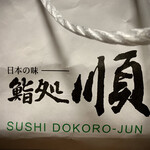 Sushidokoro Jun - 