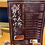 とんかつ太郎 - 