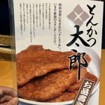 とんかつ太郎 - 