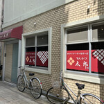 とんかつ太郎 - 