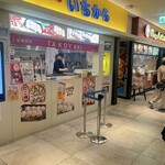 たこ焼のいちから - 