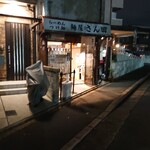 麺屋 さん田 - 外観