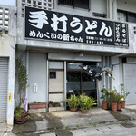 めんくいの新ちゃん - 