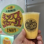 梅田 ミックスジュース - 元祖大阪梅田ミックスジュース！