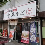 Onomichi Junjou Chuukasoba Ragara - 