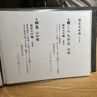 恵比寿 鮨 藤 - 