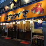 はながさ - はながささん