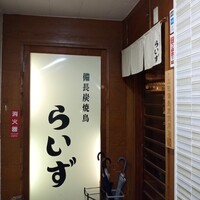 らいず - 