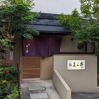 味あら井 - 