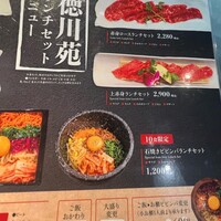 焼肉 徳川苑 - 