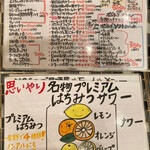 ポジティブ居酒屋 思いやり - ドリンクメニュー【令和5年05月31日撮影】