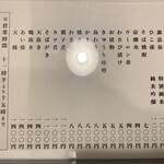 吾妻橋 やぶそば - 品書き