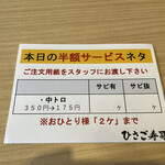 ひさご寿司 横須賀中央店 - 本日のサービスネタ注文書