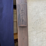 おかざき 西公園前 - 