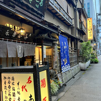 いせ源 - 