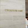 Unagi Pie Cafe - 