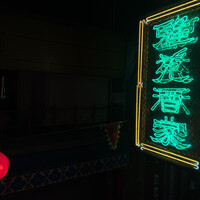 雅苑酒家 本店 - 