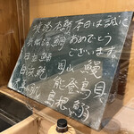 うを徳 - 本日のお品書き