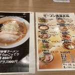 ラーメン酒場 天狗 - 