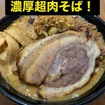 『濃厚超肉そば』